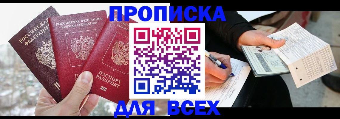 прописка регистрация в Химках