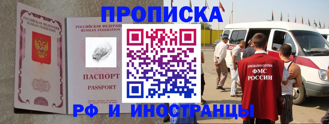 прописка в Химках